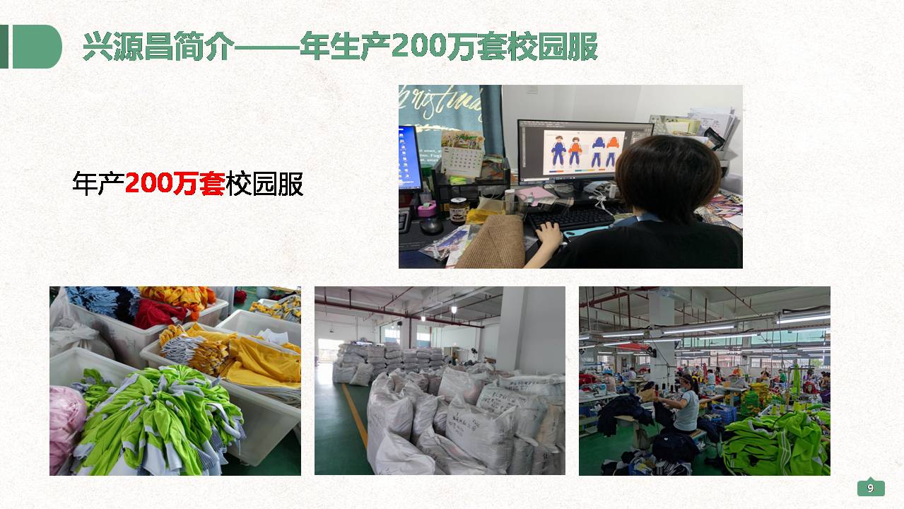 深圳興源昌（鄰?fù)┬@服工廠簡(jiǎn)介