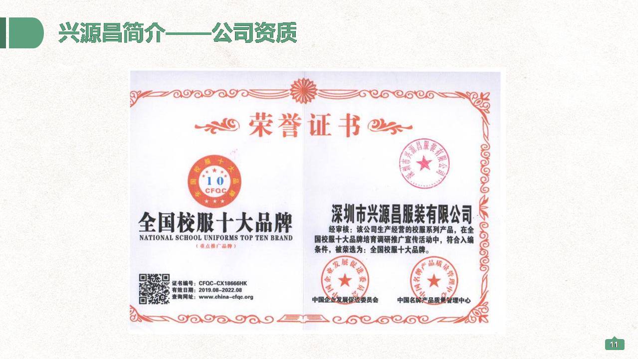 深圳興源昌（鄰?fù)┬@服工廠簡(jiǎn)介