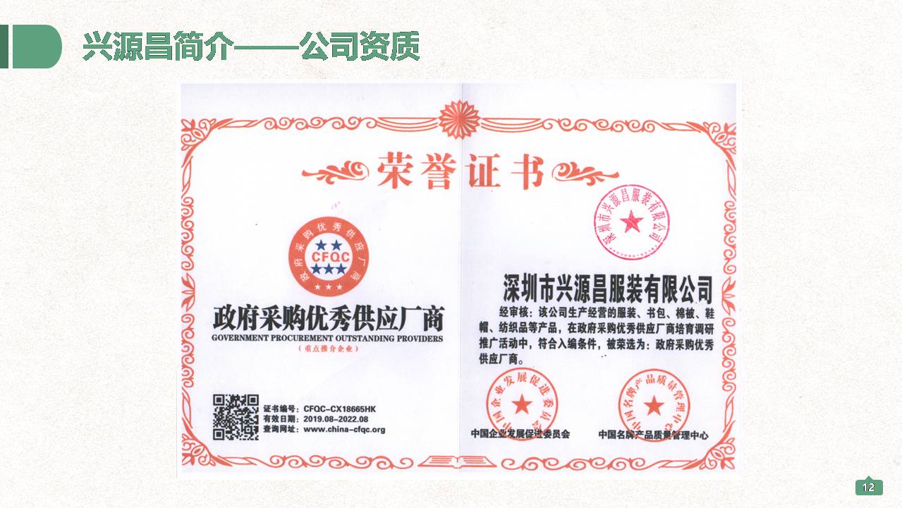 深圳興源昌（鄰?fù)┬@服工廠簡(jiǎn)介